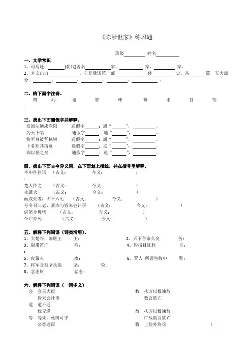 《陈涉世家》练习题及答案 (2)