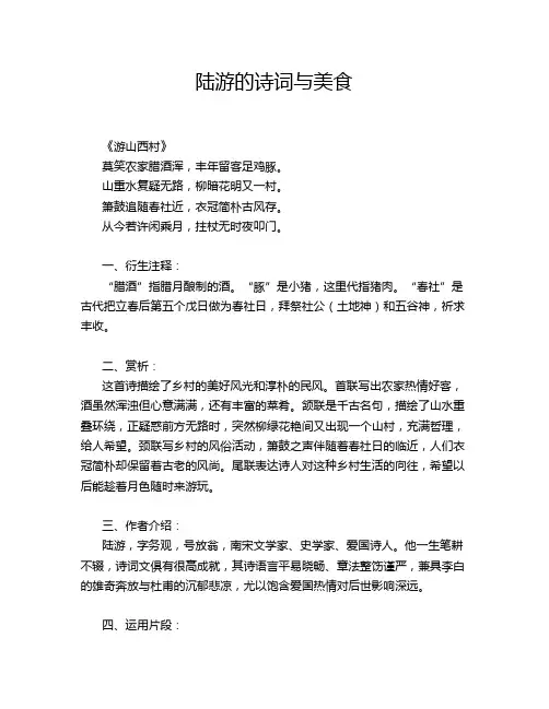 陆游的诗词与美食