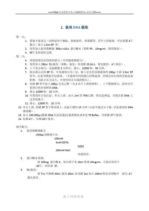 基因型鉴定-中科院版