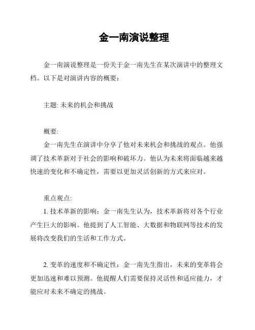金一南演说整理