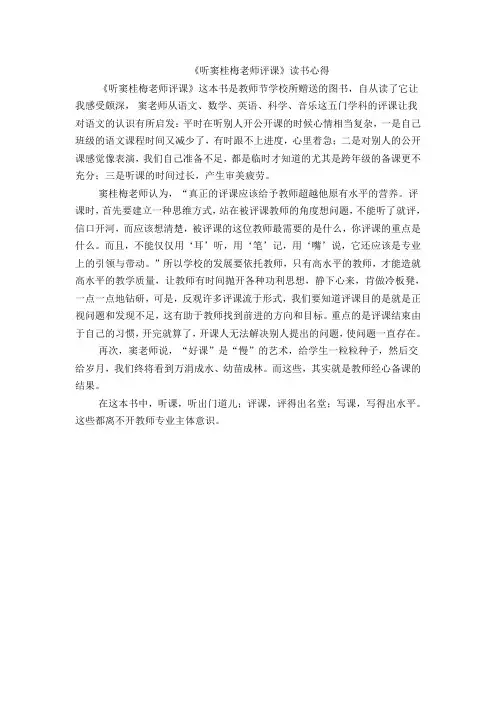 《听窦桂梅老师评课》读书心得