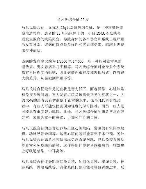 马凡氏综合征22岁