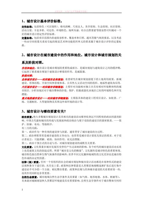 大学城市设计概论考试重点