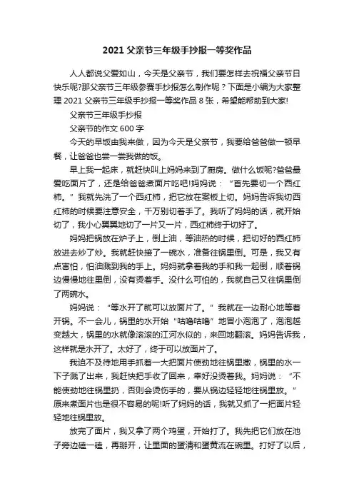 2021父亲节三年级手抄报一等奖作品