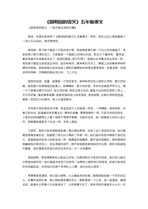 《圆明园的毁灭》五年级课文