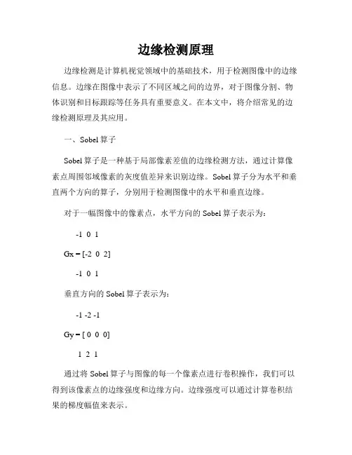 边缘检测原理