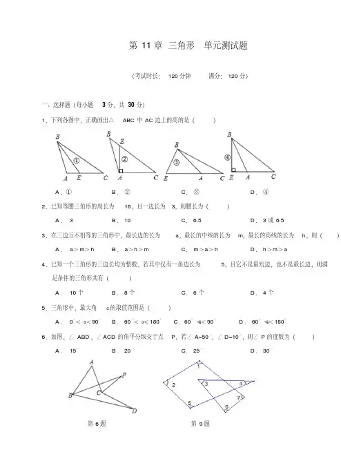 人教版八年级数学上册第十一章三角形单元测试卷(含答案)