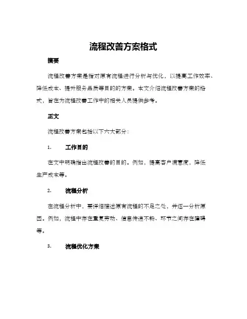 流程改善方案格式