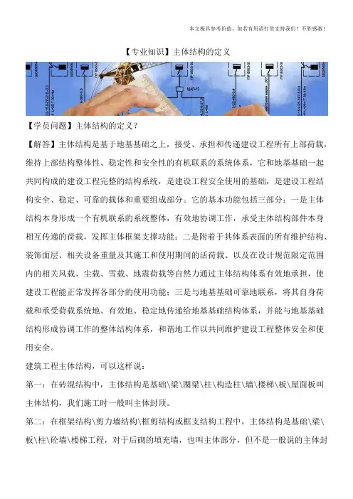 【专业知识】主体结构的定义