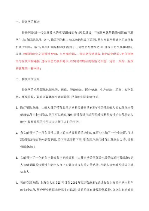 物联网的认识