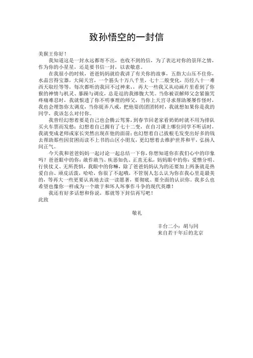 致孙悟空的一封信