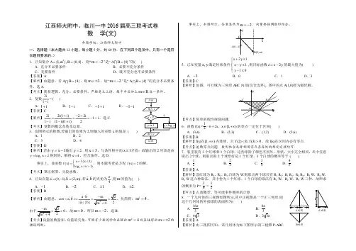 【全国百强校】江西师范大学附属中学、临川区第一中学2016届高三上学期第一次联考数学(文)试题答案