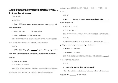 高考英语一轮复习 Unit4 A garden of poems限时提能精练 