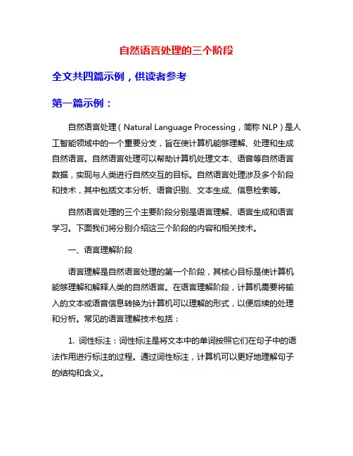 自然语言处理的三个阶段