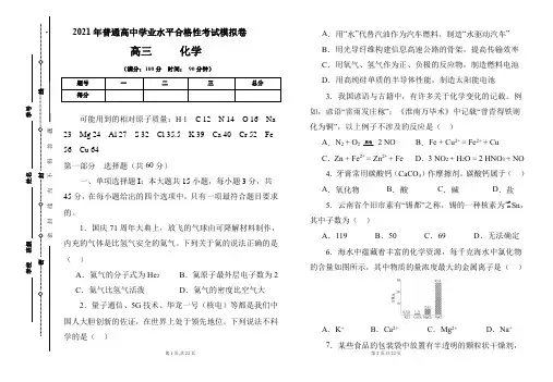 2021年普通高中学业水平合格性考试化学模拟卷及答案