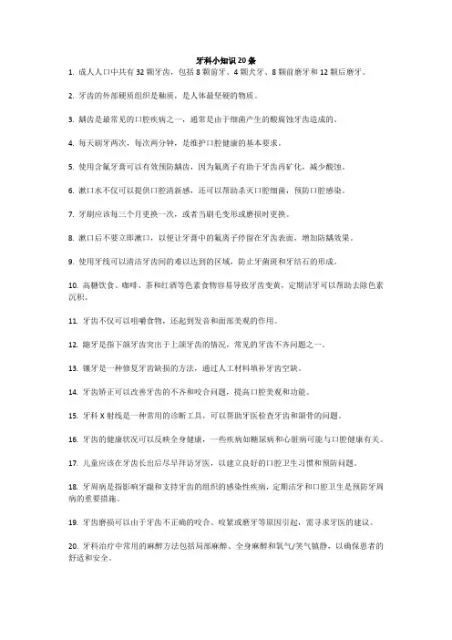 牙科小知识大全