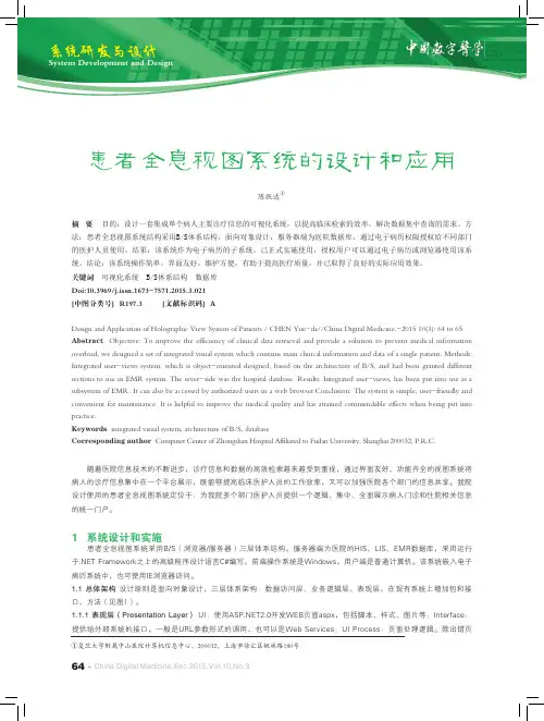 患者全息视图系统的设计和应用