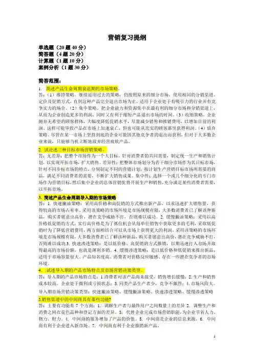 营销复习及答案