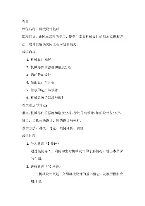 职业院校教师教学能力大赛教案