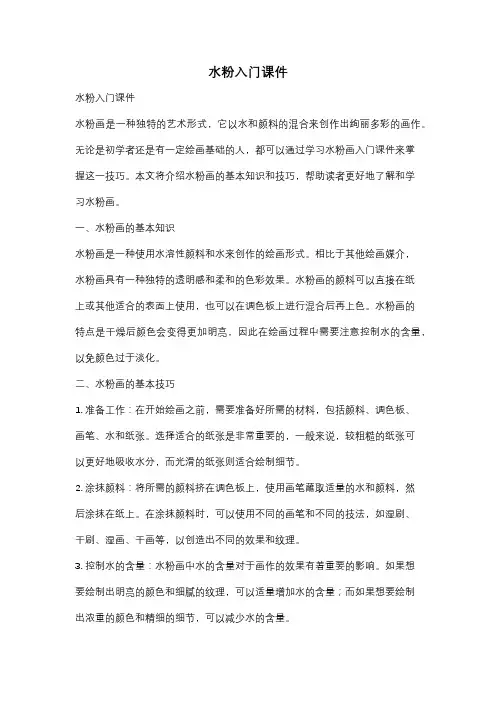 水粉入门课件
