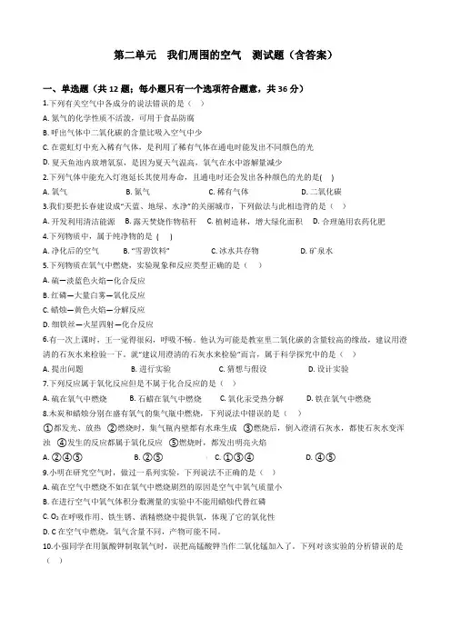 九年级化学人教版上册第二单元  我们周围的空气  测试题(含答案)