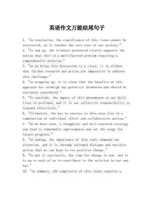 英语作文万能结尾句子