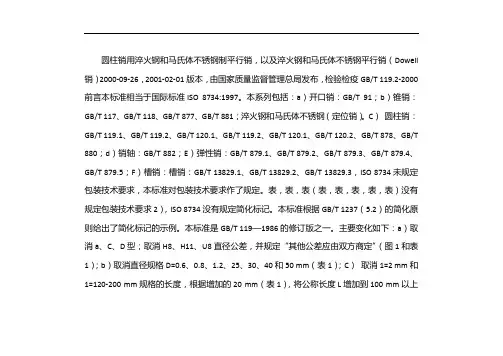 gb119.2圆柱销标准