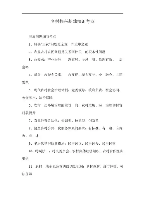 乡村振兴基础知识考点