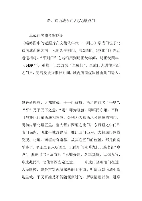 老北京内城九门之(六)阜成门