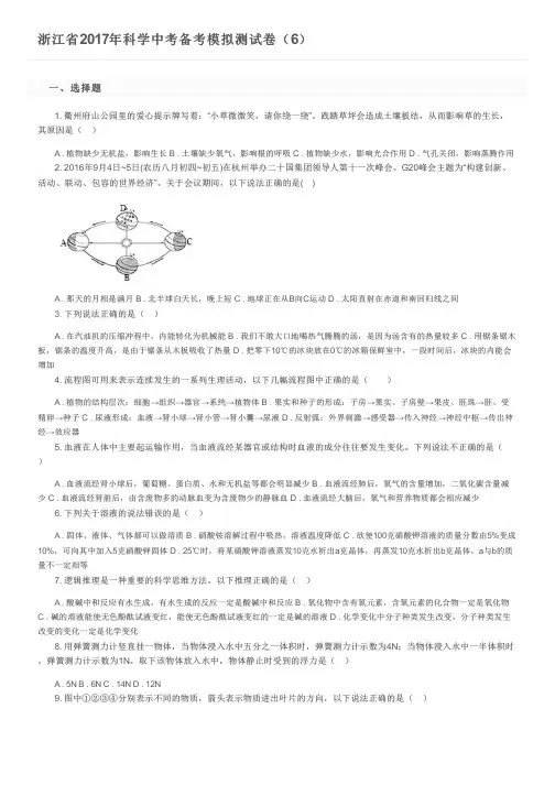 浙江省2017年科学中考备考模拟测试卷(6)及参考答案