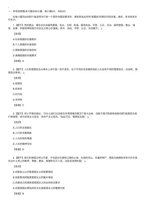 2016年10月自考《思修》真题及答案