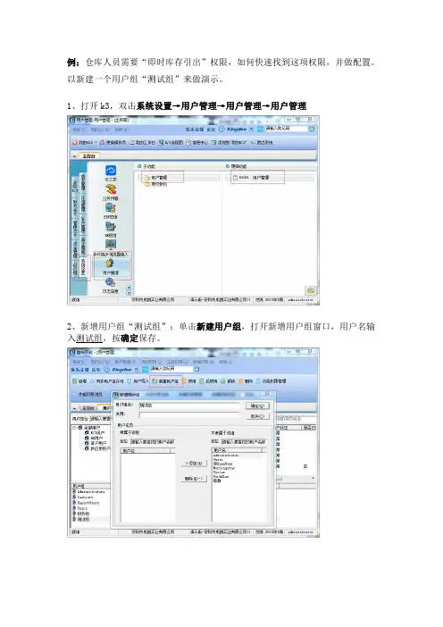 G08-金蝶K3功能权限设置
