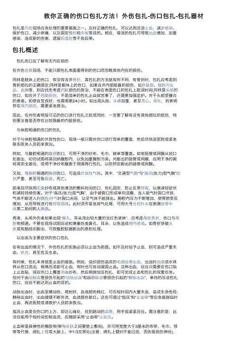 教你正确的伤口包扎方法！外伤包扎-伤口包扎-包扎器材
