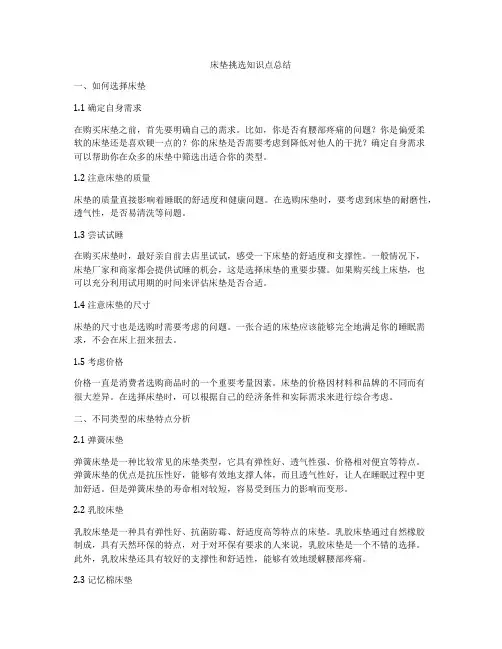 床垫挑选知识点总结