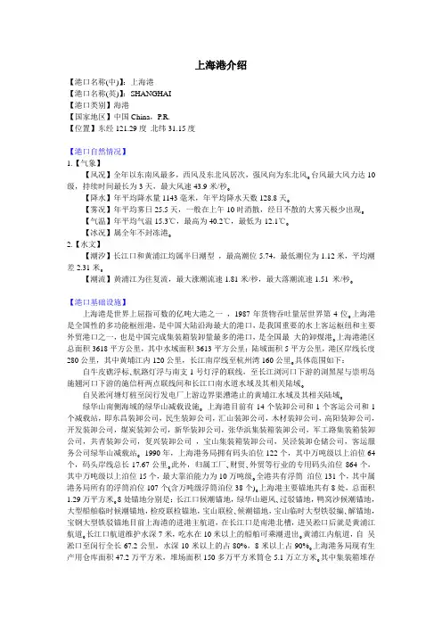 上海港介绍