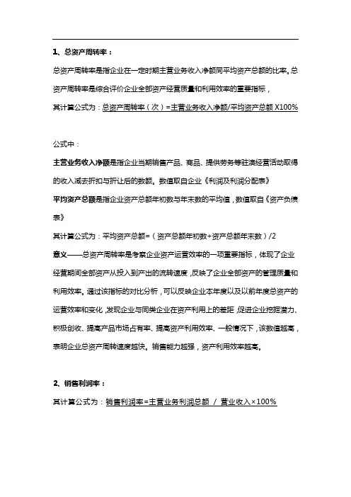 常用财务比例的计算公式及解析