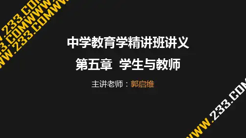 中学教育学第五章