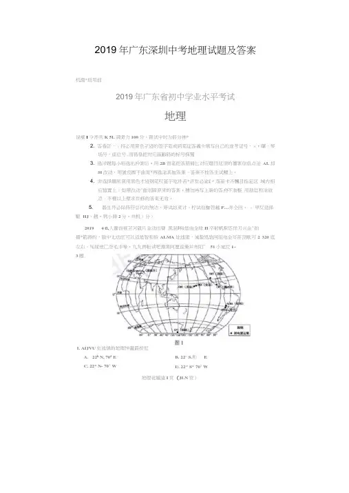 【整理】2019年深圳中考地理真题试卷及答案