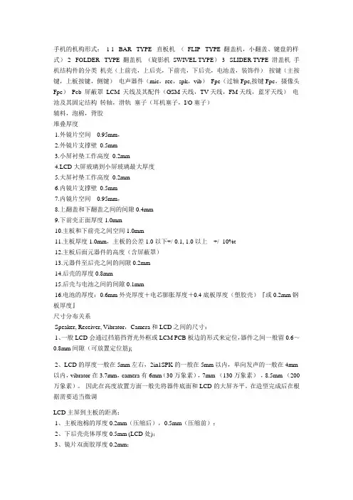 手机结构基础知识