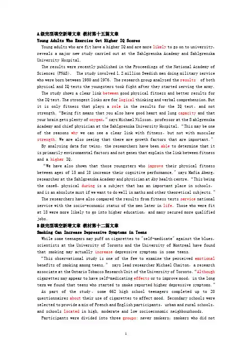 2011年职称英语理工类考试教材新增文章汇总