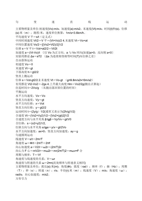 高中物理 物理量单位