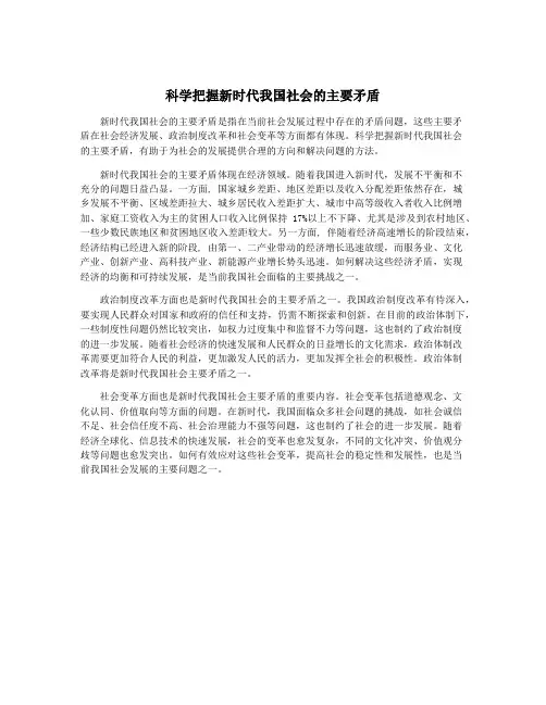 科学把握新时代我国社会的主要矛盾