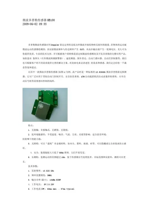 微波多普勒传感器HB100