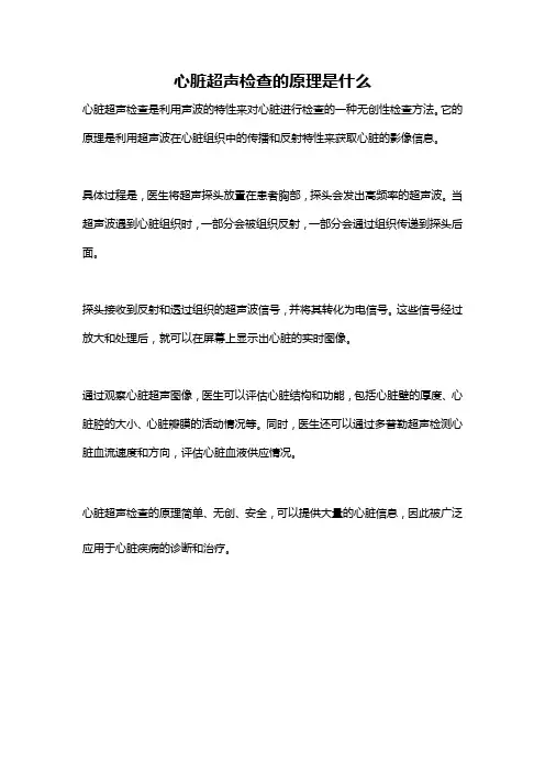 心脏超声检查的原理是什么