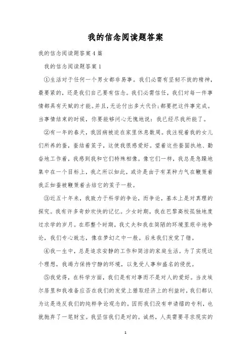 我的信念阅读题答案
