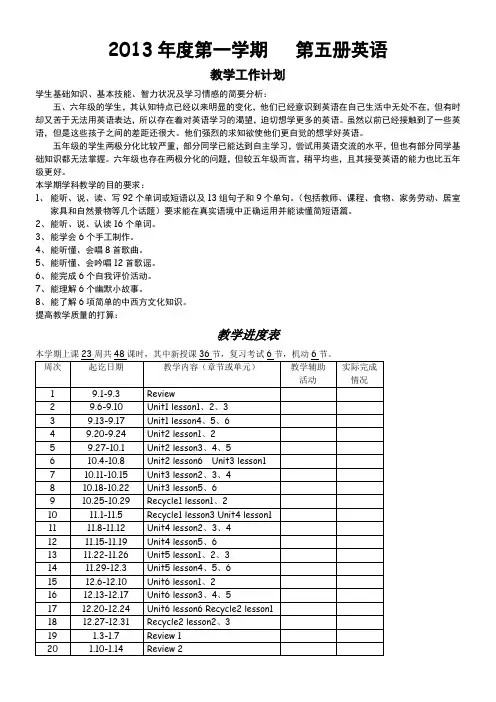 2013年人教版PEP小学英语五年级上册英文教案全集(81页)