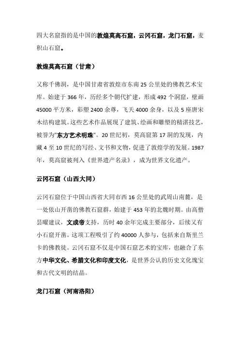 中国四大名窟