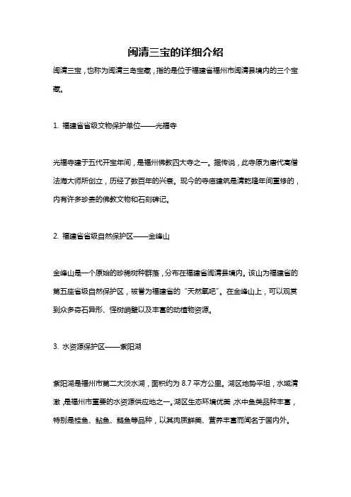 闽清三宝的详细介绍