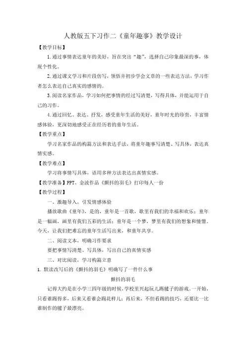 习作《童年趣事》教案