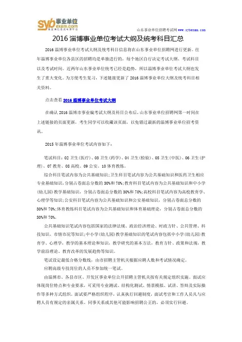 2016淄博事业单位考试大纲及统考科目汇总